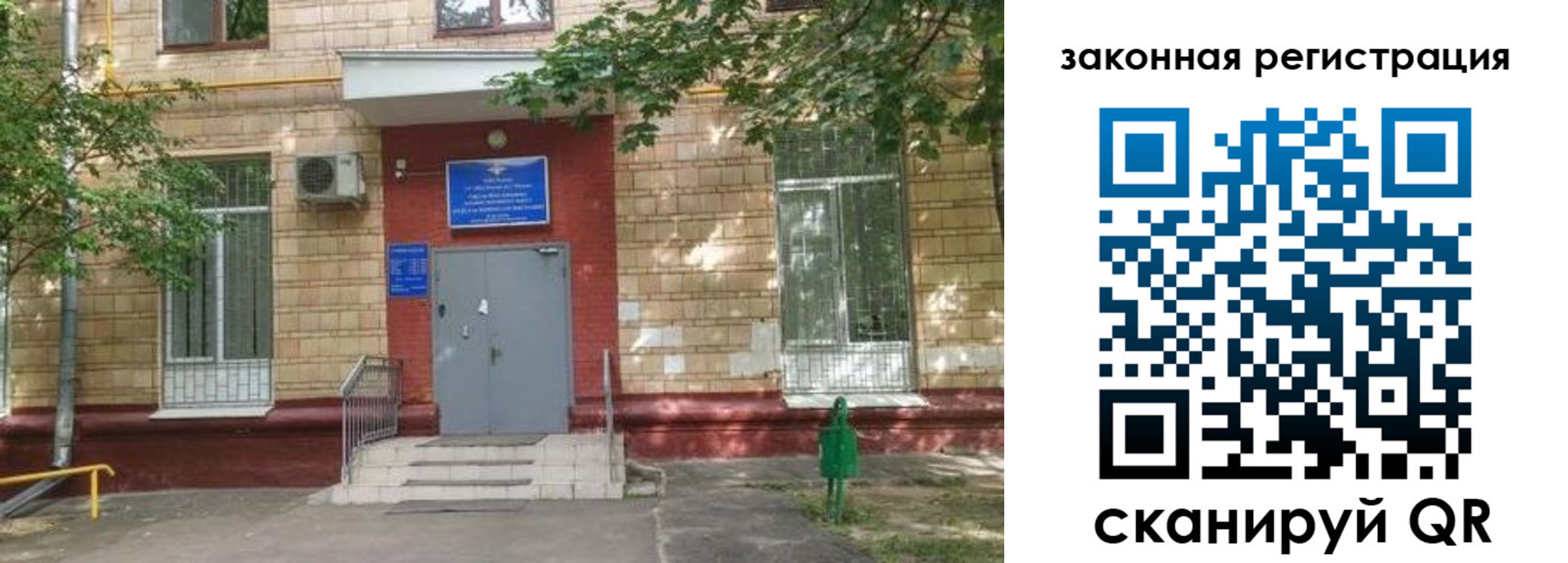 прописка для школы в Лагани