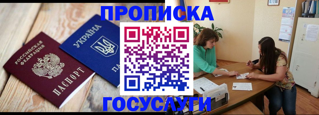 прописка для работы в Лагани