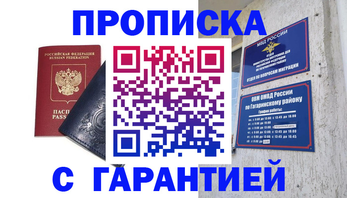 прописка ребенка в Лагани