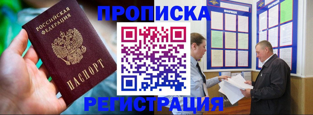 прописка регистрация в Лагани